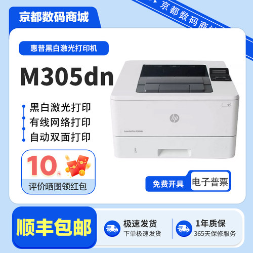 二手惠普黑白激光双面网络打印机