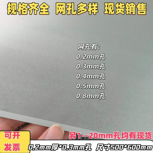 304不锈钢冲孔板网孔0.3mm微孔板蚀刻网小孔网板多孔板洞洞板筛网