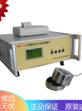 现货供应HD-3A HD-3水分水份活度测量仪 食品仪器水活度测定仪