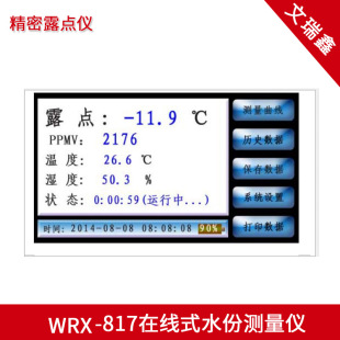 817露点仪 WRX 露点仪 厂家直销压缩空气便携式