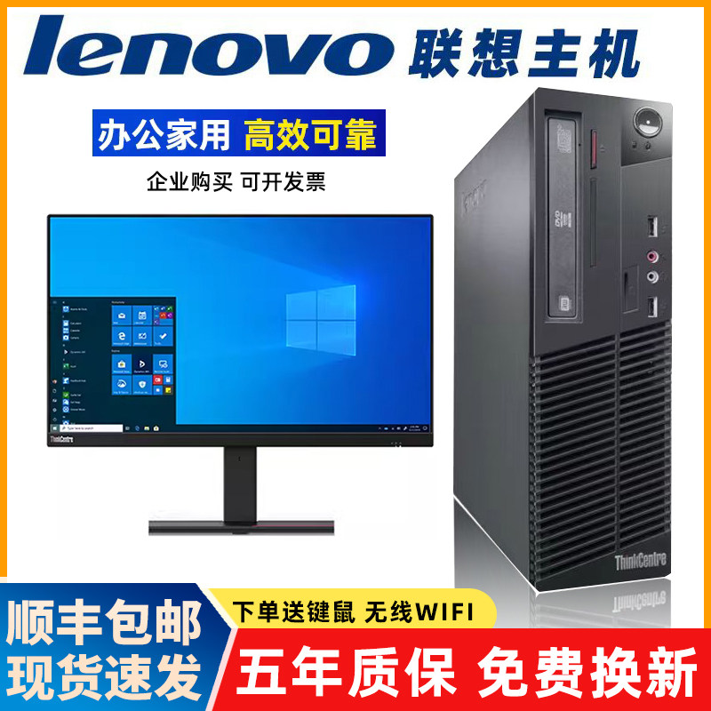Lenovo brand desktop computer host office home small host complete set of mini i5i7 Core commercial