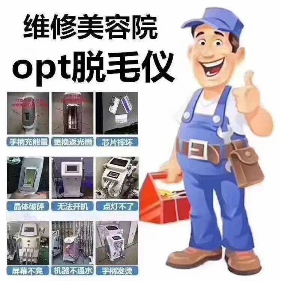 美容仪器维修opt仪360磁光e光仪换灯管维修开不了机黑屏图片