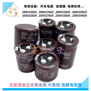 250v220uf电解电容 200V270UF 250V330UF 250V390UF开关电源 现货