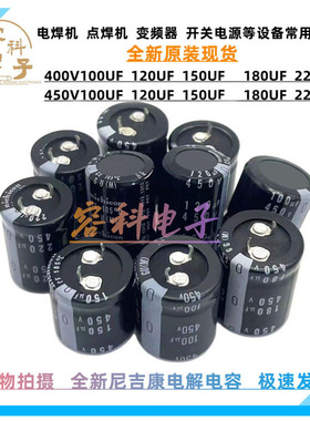全新450v100uf 120uf电源电解电容400V150UF 450V180UF 450V220UF