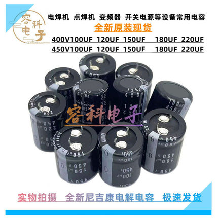 全新450v100uf 120uf电源电解电容400V150UF 450V180UF 450V220UF
