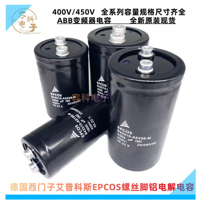 全新原装德国EPCOS螺丝脚电容器