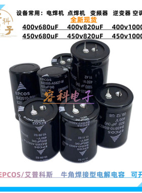 全新EPCOS 400伏v820uf电解电容400V680UF 450v1000uf 变频器电容