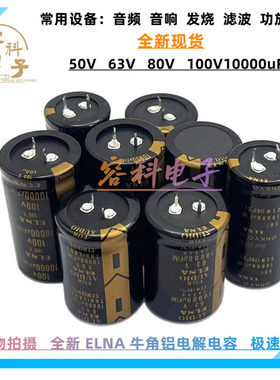 全新伊娜 ELNA 50V 63V10000UF电解电容80V 100V10000UF功放 滤波