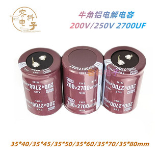 日本黑金刚 200v2700uf功放音频电解电容250V2700UF 全新原装现货