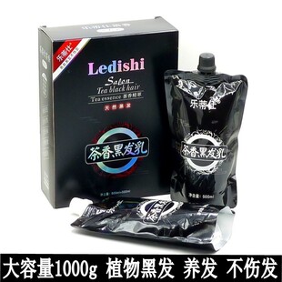 正品乐蒂仕茶香黑发乳染发剂不沾头皮清水黑油养发护发植物染发膏