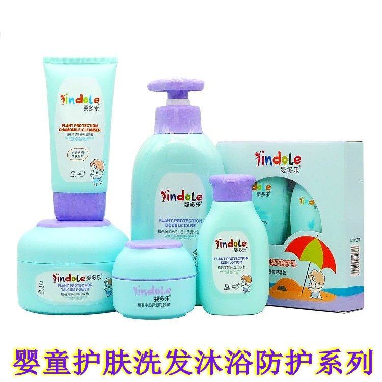 婴多乐婴童爽身粉痱子粉牛奶润肤霜乳液洁面乳洗发沐浴隔离防护套