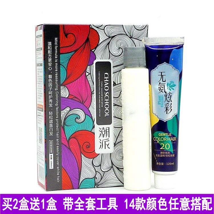 韩妃潮派无氨植物芳香护理染发膏