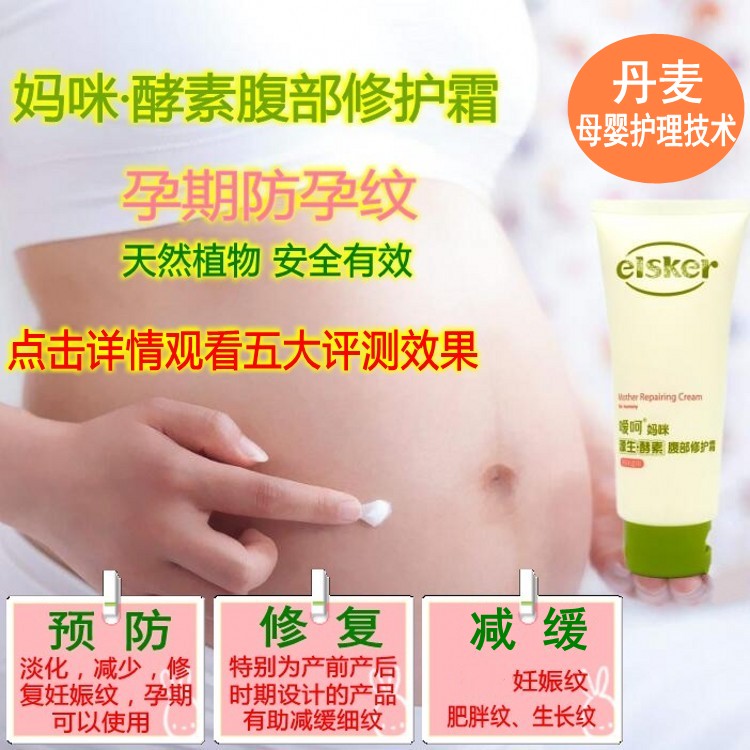 [香衣小站身体乳,霜]去妊娠纹修复霜产前产后孕妇妈咪酵素腹月销量1件仅售75元
