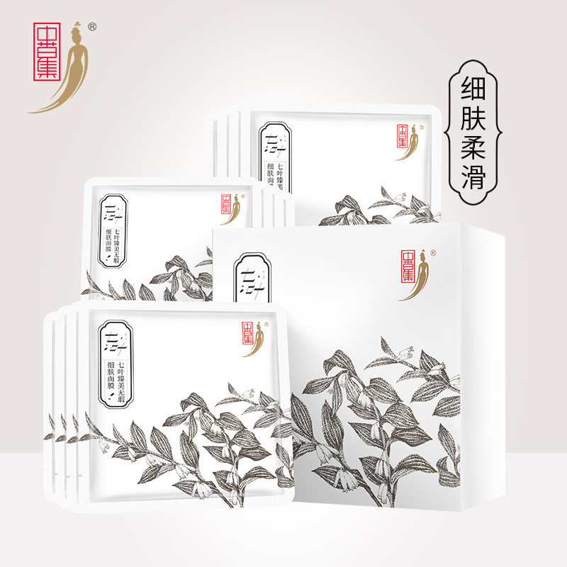 中草集七叶臻美无瑕细肤面膜提亮肤色细致毛孔补水保湿面膜贴男女