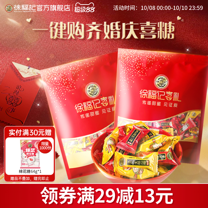 徐福记酥心糖1kg结婚喜糖婚糖礼
