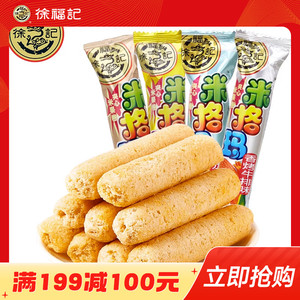 【满199减100】徐福记米格玛425g米果卷夹心饼干膨化零食品散装