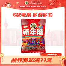 徐福记新年糖308g袋装过年零食糖果散装批发送礼品新年货大礼包