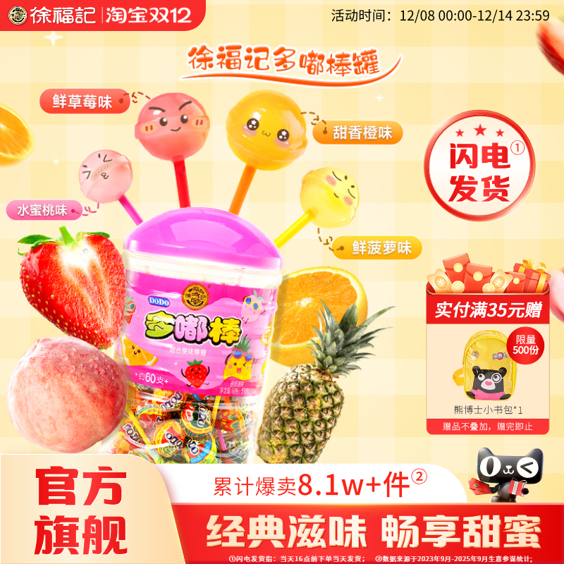 徐福记多嘟棒棒糖熊博士混合水果味休闲糖果零食官方旗舰店正品