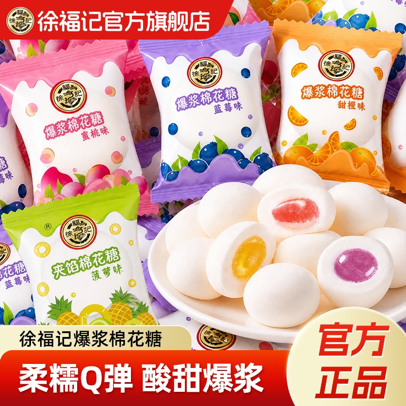 徐福记官方旗舰店棉花糖儿童夹心软糖喜糖结婚专用糖果官方正品