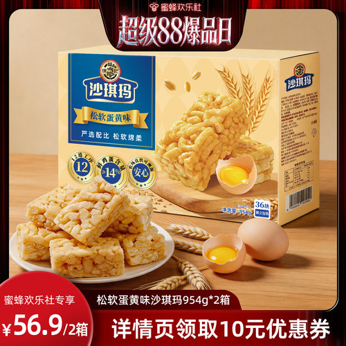 徐福记经典沙琪玛组合