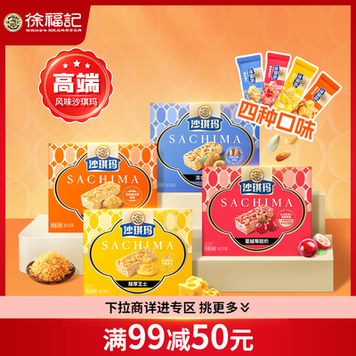 徐福记芝士沙琪玛早餐早点