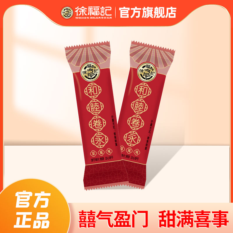 徐福记喜糖卷心酥结婚庆订婚糖果