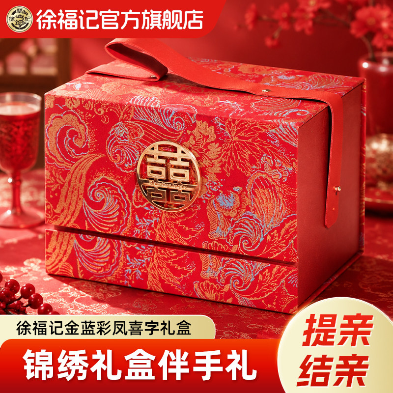 徐福记双喜婚嫁礼盒硬糖图片