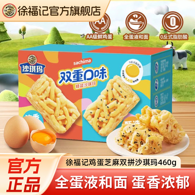 鸡蛋芝麻口味双拼沙琪玛460g