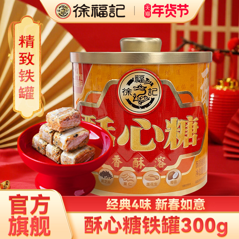 徐福记酥心糖休闲零食糖果点心办公室小吃袋装官方旗舰店正品