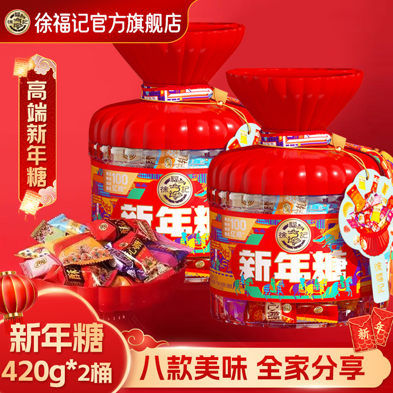 徐福记新年糖桶装420g混合糖果喜糖果礼盒年货喜糖零食小吃批发