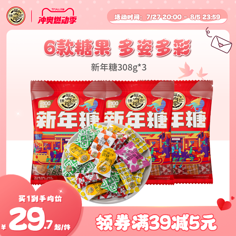 徐福记新年糖袋装过年零食糖果散装批发送礼品新年货大礼包