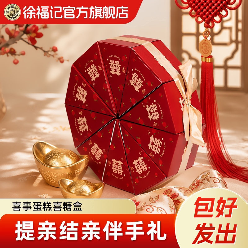 徐福记双喜婚嫁礼盒硬糖图片