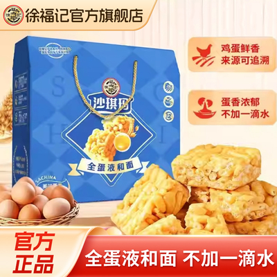 徐福记沙琪玛1274g整箱装松软糕点小吃早餐下午茶休闲零食萨其马