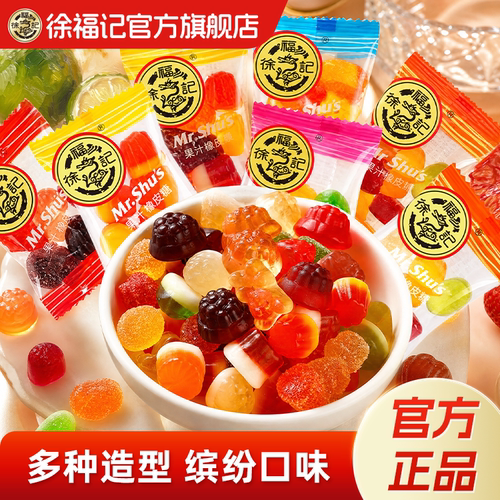 徐福记软糖橡皮糖500g混合口味