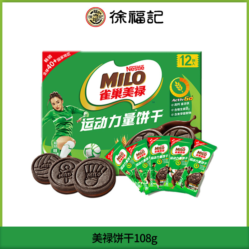 徐福记美禄运动力量饼干巧克力味夹心盒装食品办公室零食