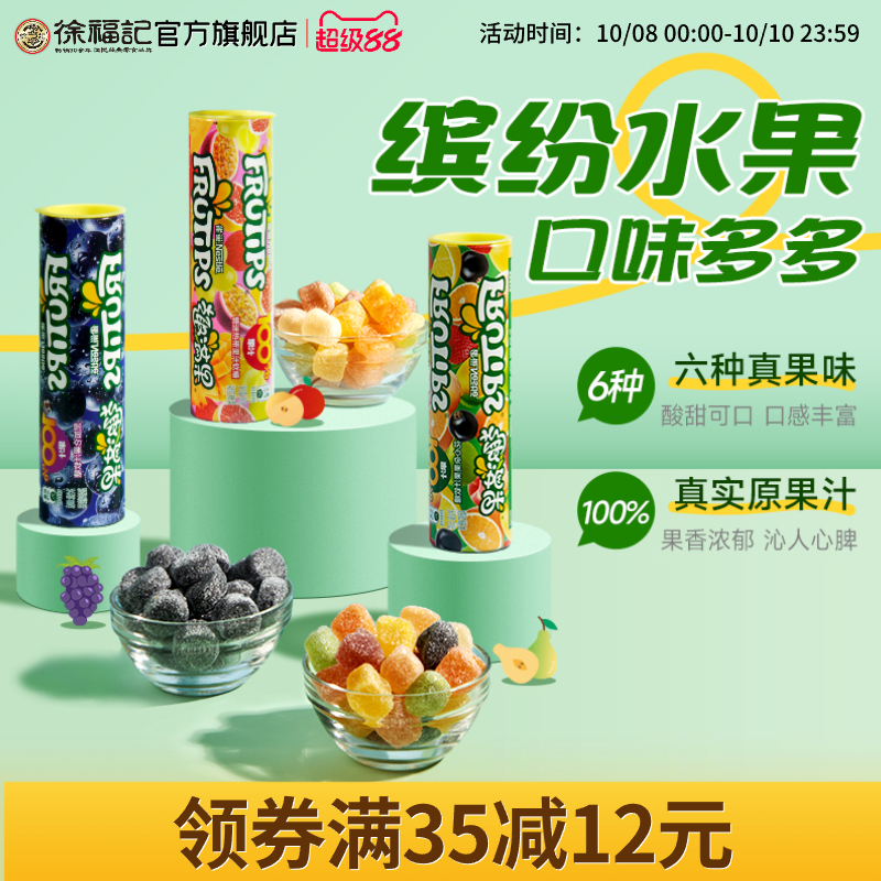 徐福记趣满果果汁软糖橡皮糖