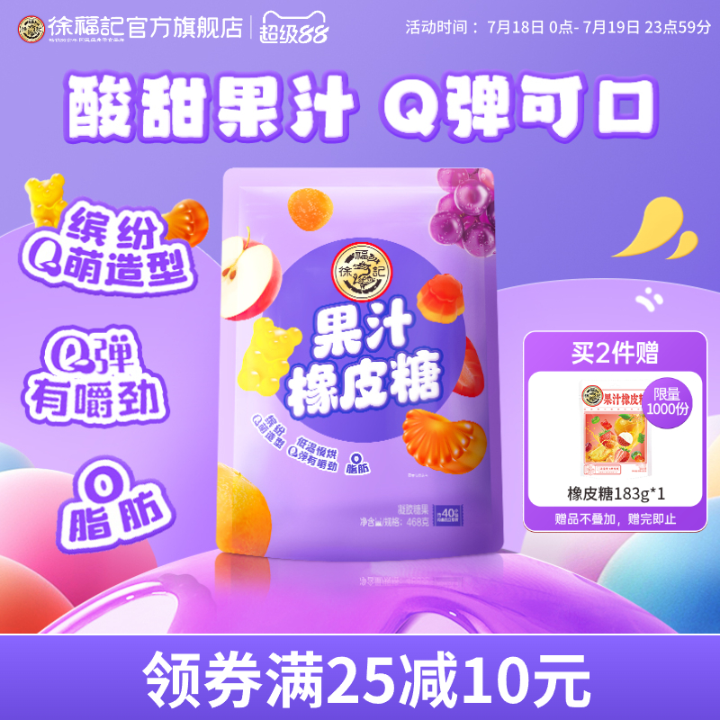 徐福记软糖橡皮糖水果果汁糖榴莲糖儿童休闲零食结婚喜糖官方正品