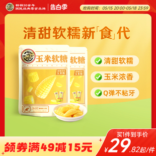 徐福记玉米软糖330g*2喜糖婚糖果休闲零食批发散装