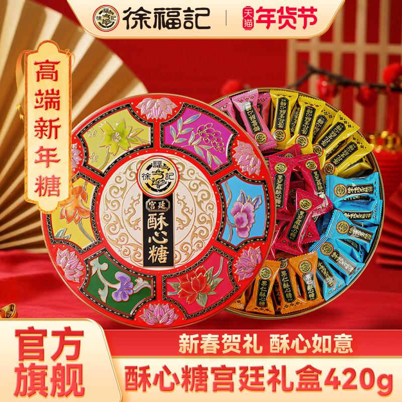 徐福记酥心糖混合口味结婚婚庆喜糖果零食团购批发官方旗舰店正品