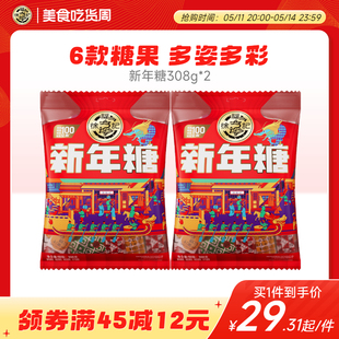 批发送礼品新年货大礼包 徐福记新年糖308g袋装 过年零食糖果散装