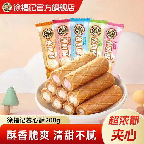徐福记卷心酥草莓味下午茶点心