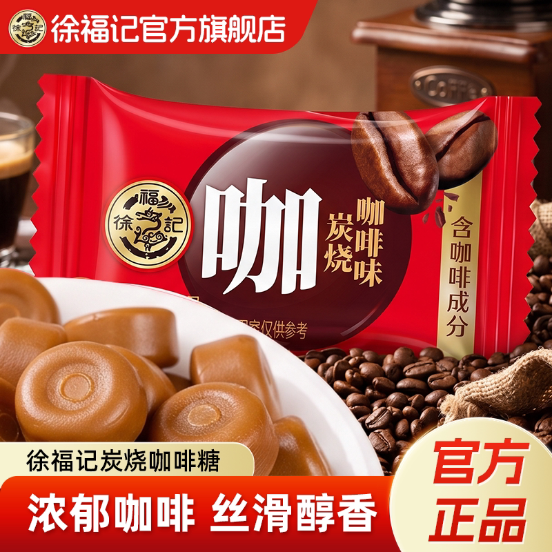 徐福记炭烧咖啡特浓提神硬糖图片