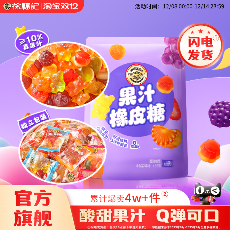 小熊水果汁橡皮糖果橘徐福记