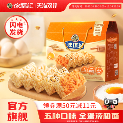徐福记沙琪玛礼盒糕点零食礼包