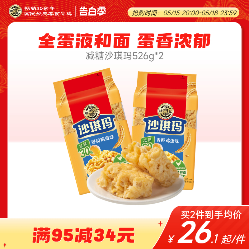 徐福记沙琪玛526g早餐糕点心原味牛奶味萨其马零食品早餐下午茶