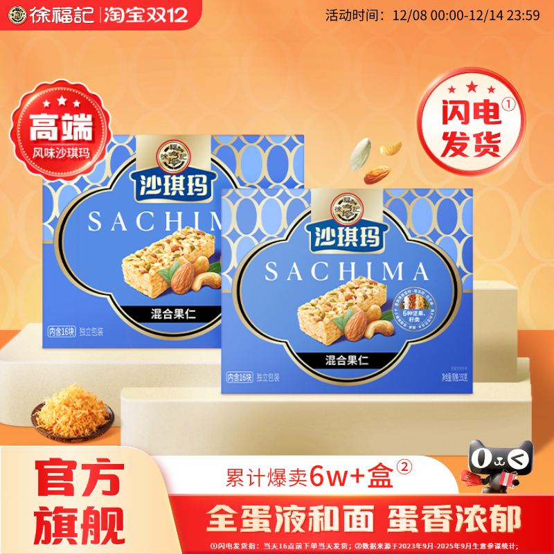 徐福记沙琪玛早餐下午茶零食小吃