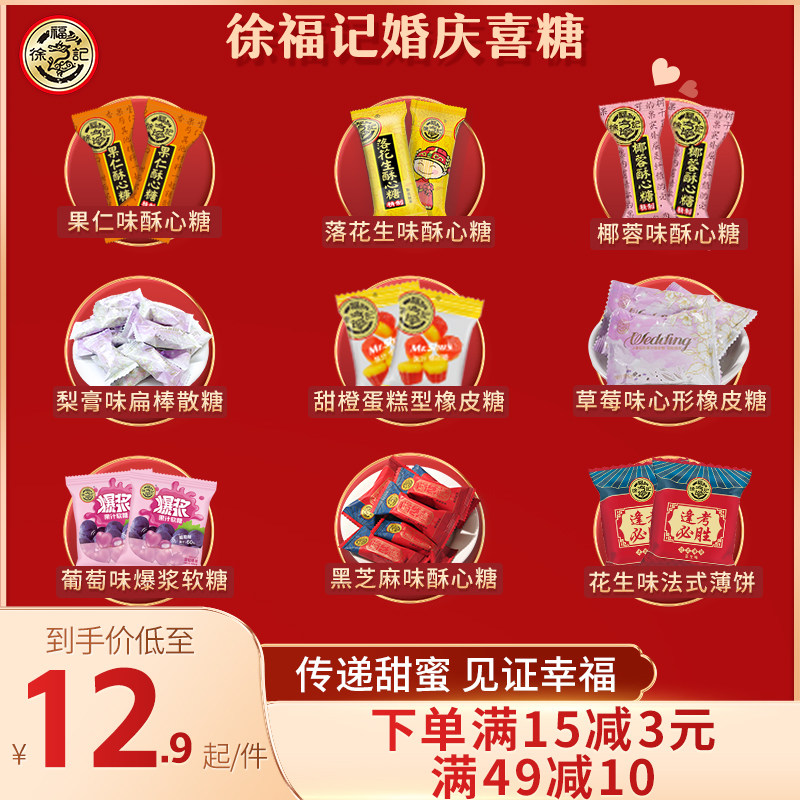 徐福记喜礼喜糖婚糖伴手礼盒含糖果散装混装批发喜饼婚庆结婚枣子怎么样,好用不?