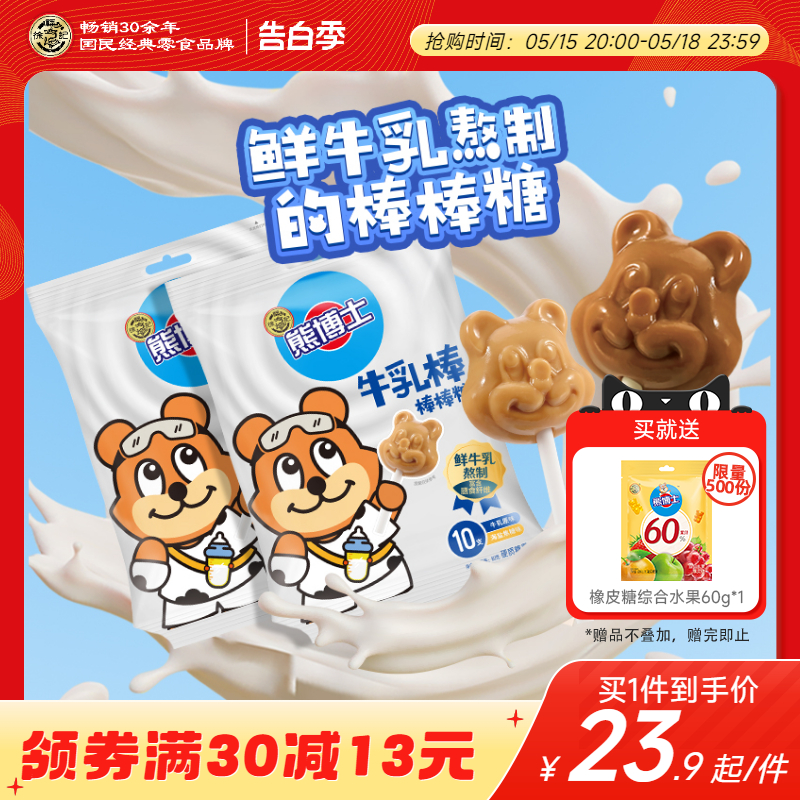 徐福记牛乳棒棒糖80g*2