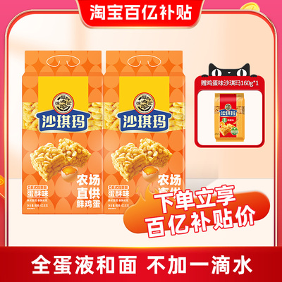 徐福记沙琪玛蛋酥味早餐糕点心办公室零食萨其马旗舰店官方正品