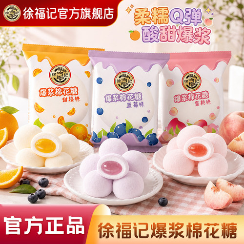 徐福记棉花糖香甜软糯零食